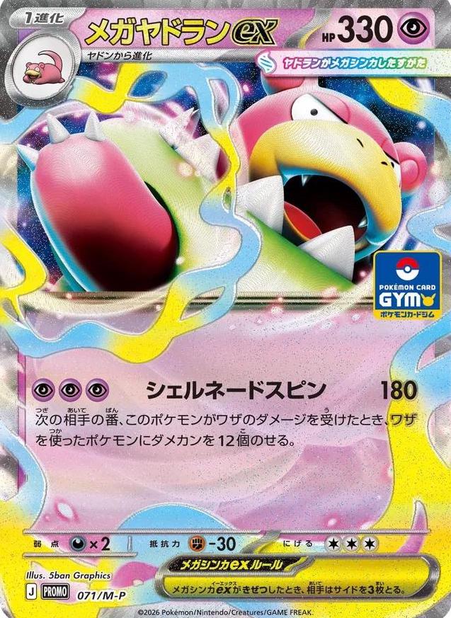 Japanese Promo Mega Slowbro ex [Gym] Pokémon card